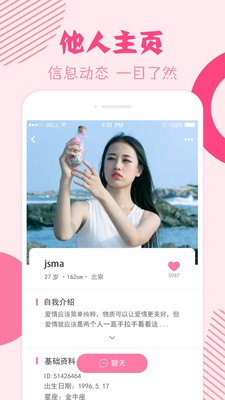 挚恋免费相亲交友截图