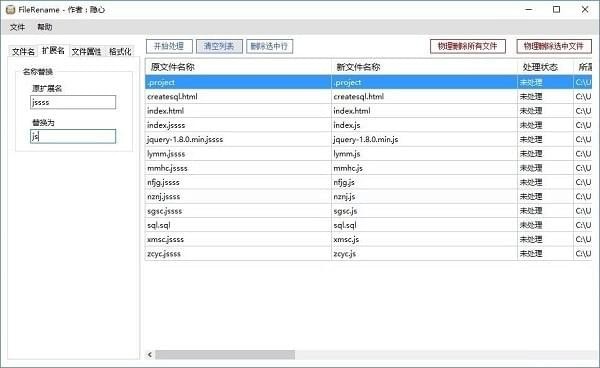 FileRename截圖