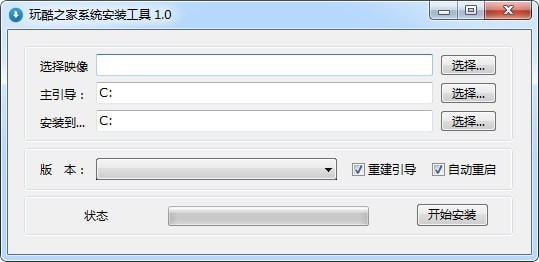 玩酷之家系統(tǒng)安裝工具截圖