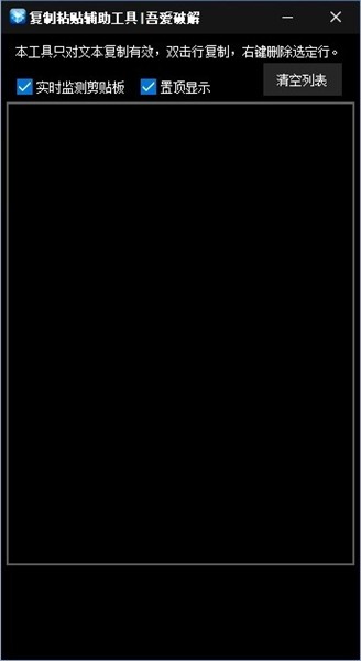 复制粘贴辅助工具截图