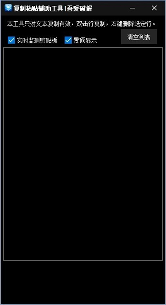复制粘贴辅助工具