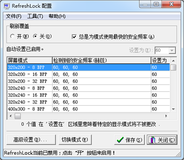 RefreshLock截圖