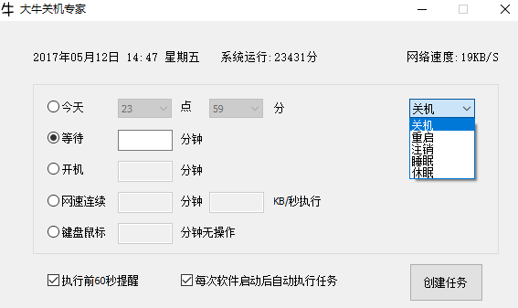 大牛關(guān)機(jī)專家截圖