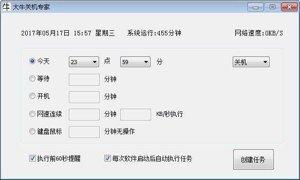 大牛關(guān)機(jī)專家截圖
