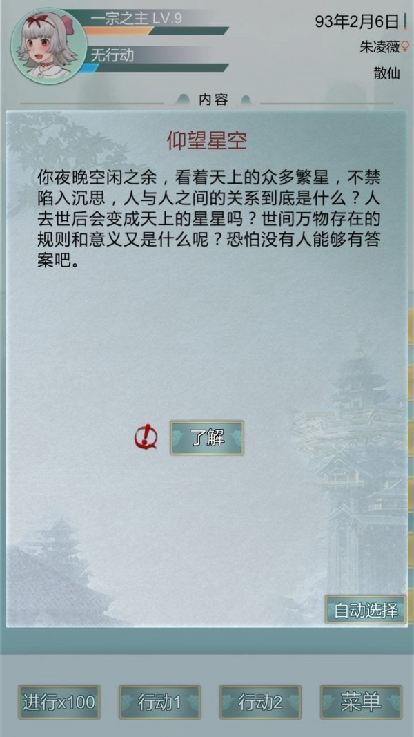 異世修仙錄截圖