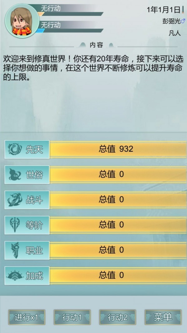 異世修仙錄截圖