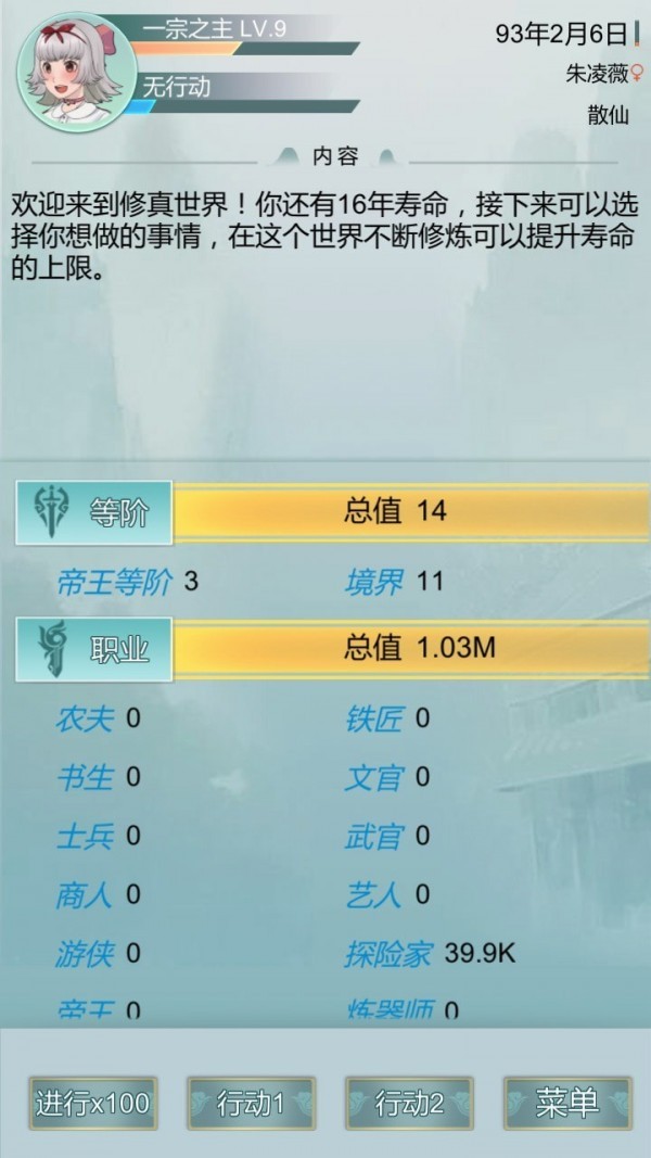 異世修仙錄截圖