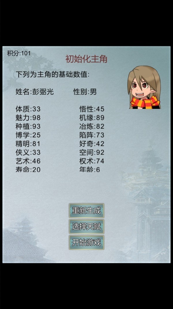 異世修仙錄截圖