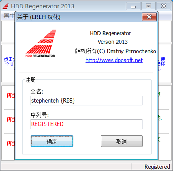 HDD Regenerator截圖