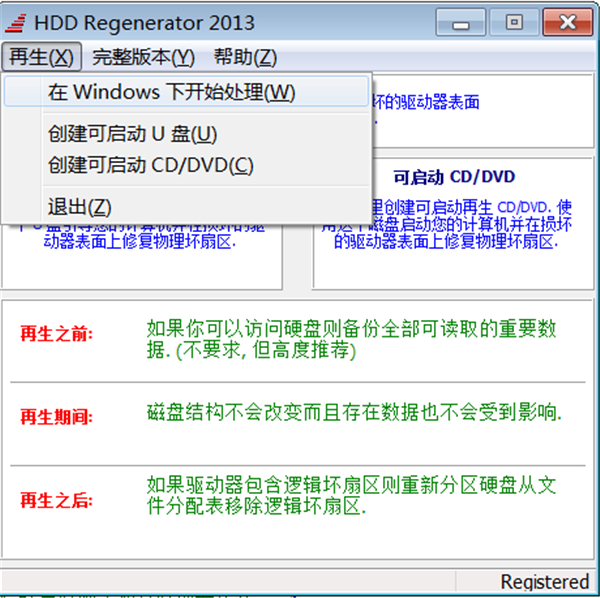 HDD Regenerator截圖