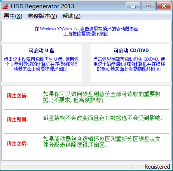 HDD Regenerator截圖