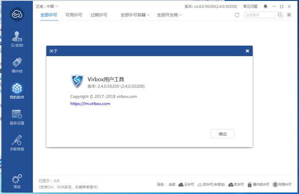 Virbox User Tool截圖