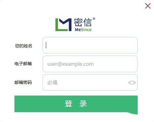密信MeSince截圖