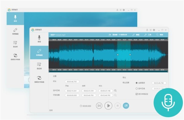 Apowersoft錄音精靈截圖