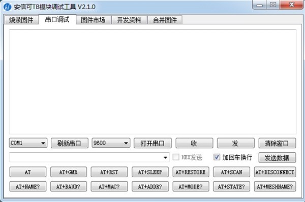 安信可TB模塊調(diào)試工具截圖