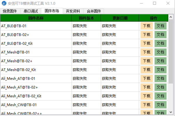 安信可TB模塊調(diào)試工具截圖