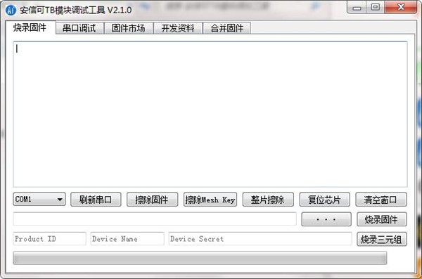 安信可TB模塊調(diào)試工具截圖