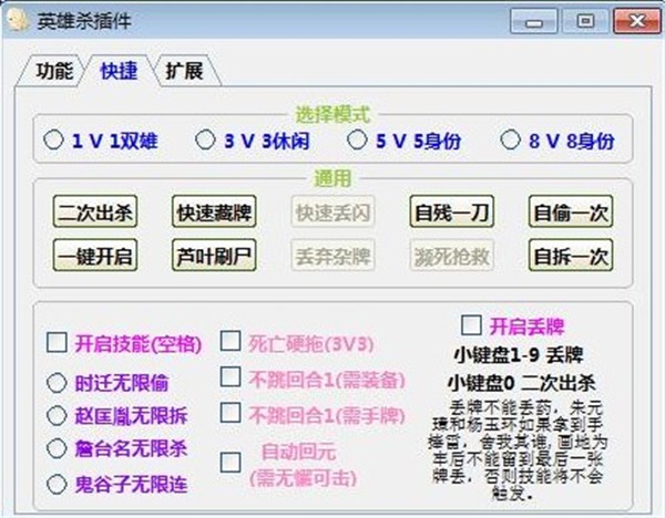 英雄殺多功能插件截圖