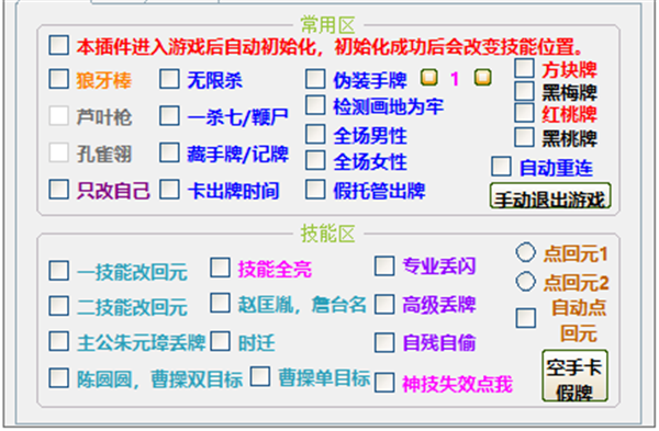 英雄殺多功能插件截圖