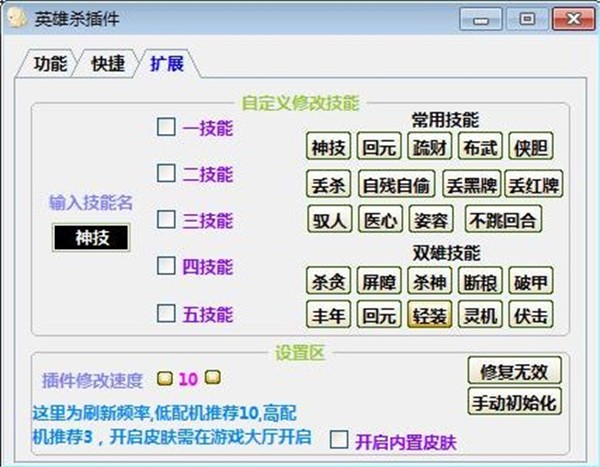 英雄殺多功能插件截圖