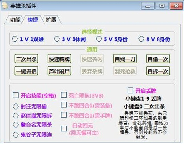 英雄杀多功能插件