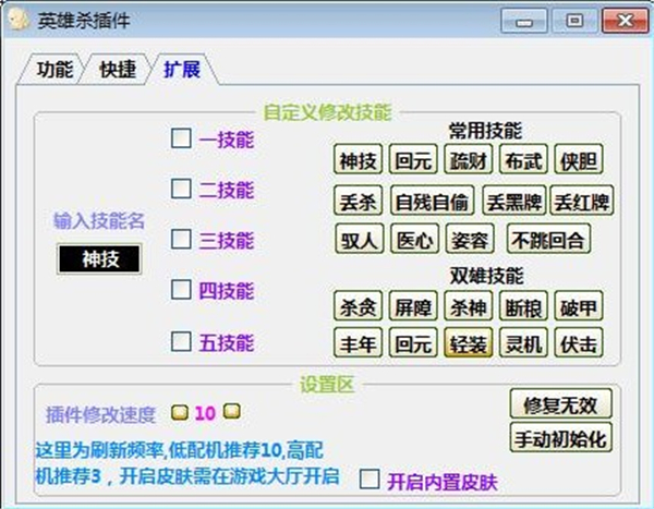 英雄杀多功能插件