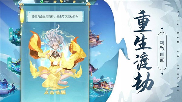 異獸大冒險截圖