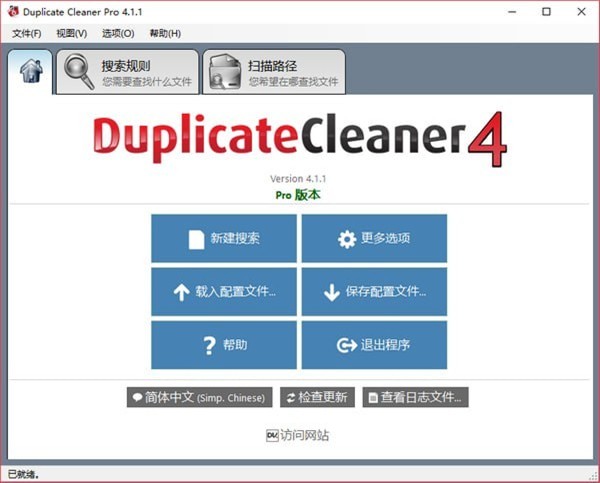 Duplicate Cleaner Pro截圖