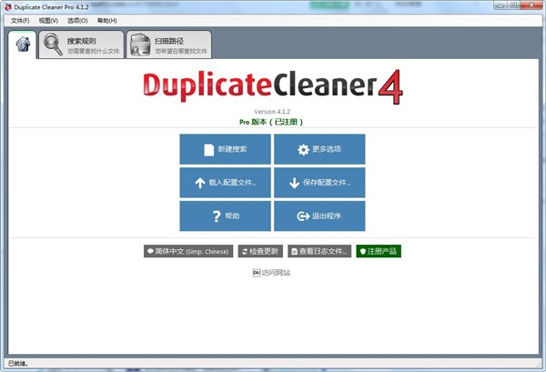 Duplicate Cleaner Pro截圖