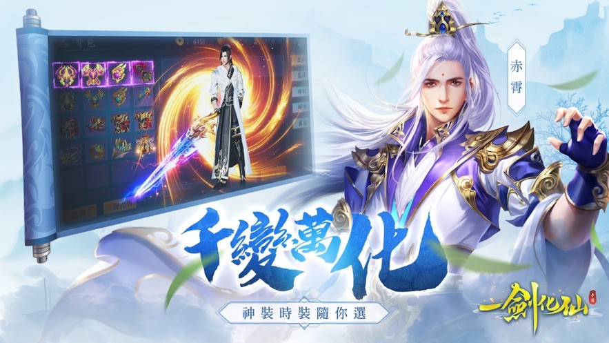 一劍化仙截圖