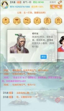 漫漫仙旅截圖