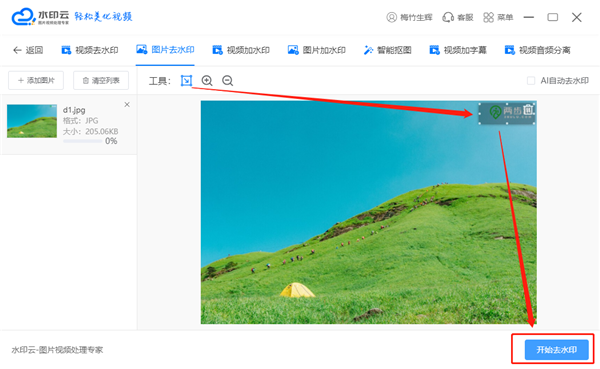 水印云截圖
