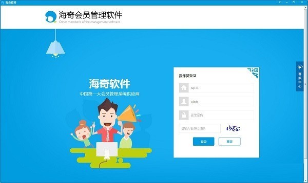 海奇會(huì)員管理系統(tǒng)版截圖