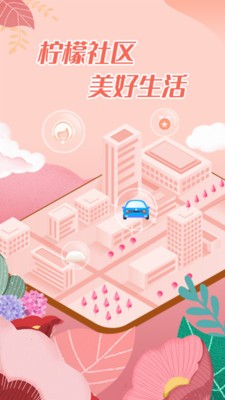 檸檬社區(qū)截圖