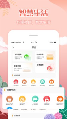 檸檬社區(qū)截圖