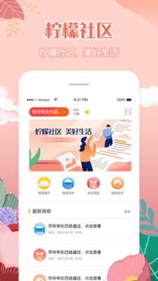 檸檬社區(qū)截圖