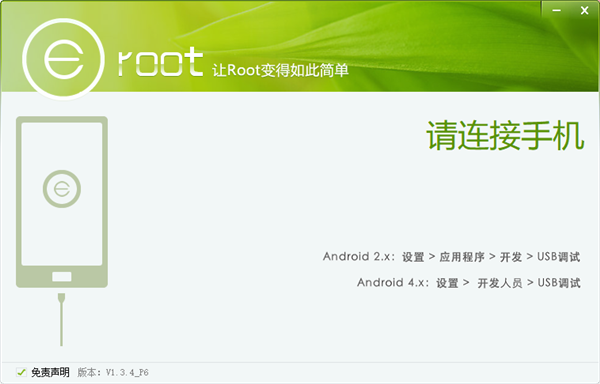 Eroot華為專版截圖