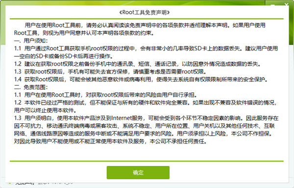 Eroot華為專版截圖