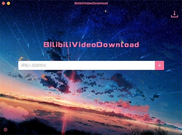 BilibiliVideoDownload截圖