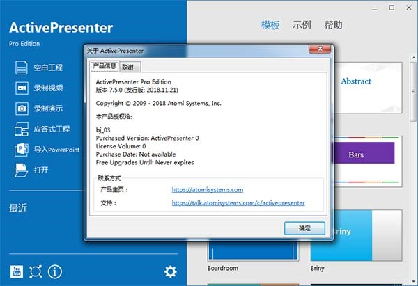 ActivePresenter Pro Edition截圖