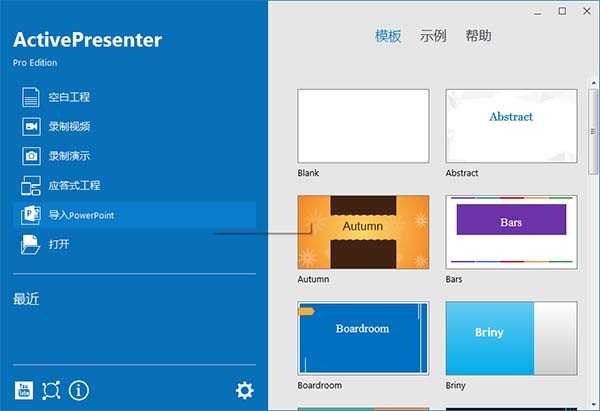ActivePresenter Pro Edition截圖