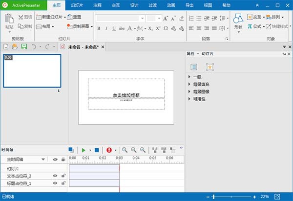 ActivePresenter Pro Edition截圖