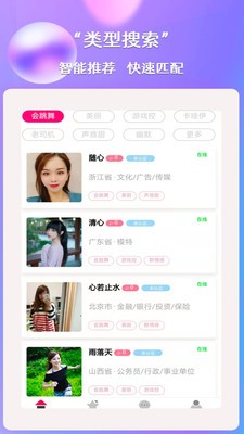 知愛(ài)交友截圖