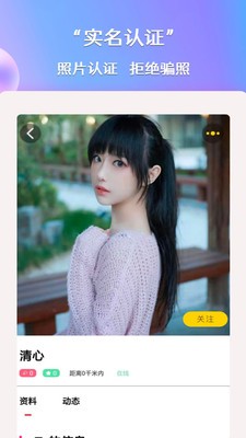 知愛(ài)交友截圖