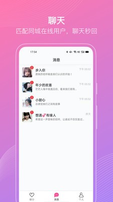 聊伴伴截圖
