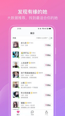 聊伴伴截圖