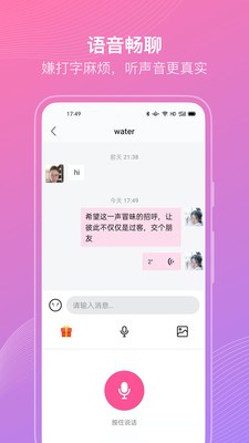 聊伴伴截圖