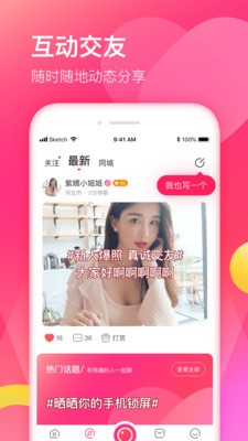 陌聲交友截圖