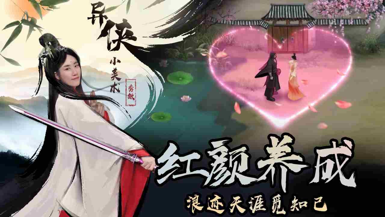 異俠傳截圖