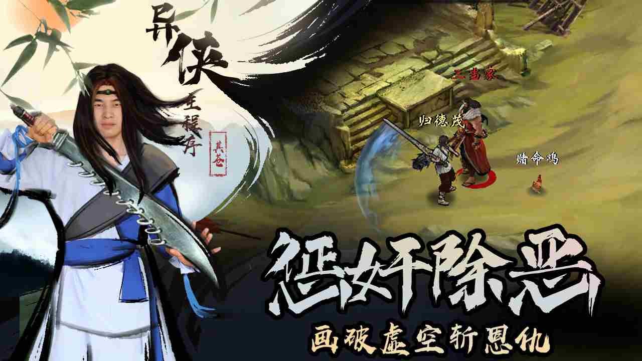 異俠傳截圖
